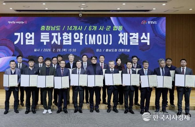 기업 투자협약 체결식 전체 기념사진 촬영(6개 시·군, 14개사 합동)