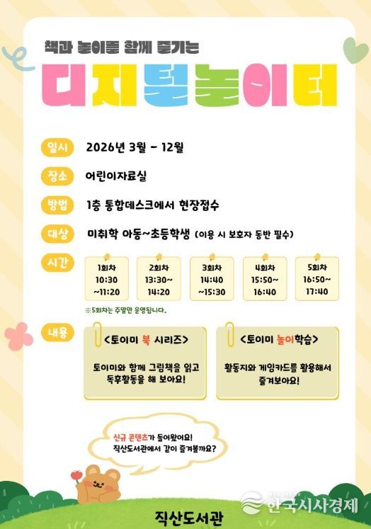 1. 천안시 직산도서관 디지털 놀이터 홍보문.