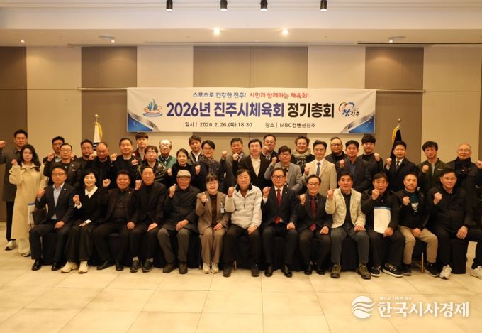 진주시체육회, ‘2026년 정기총회’