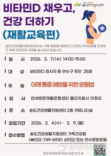 연수구, 2026년 ‘비타민D 채우고, 건강 더하기’ 참여자 모집