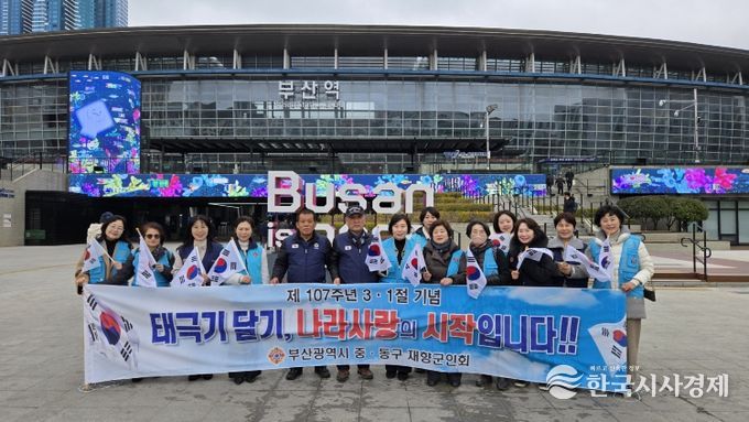 부산광역시 중·동구재향군인회, 제107주년 3·1절 기념 태극기 나눔 행사 개최