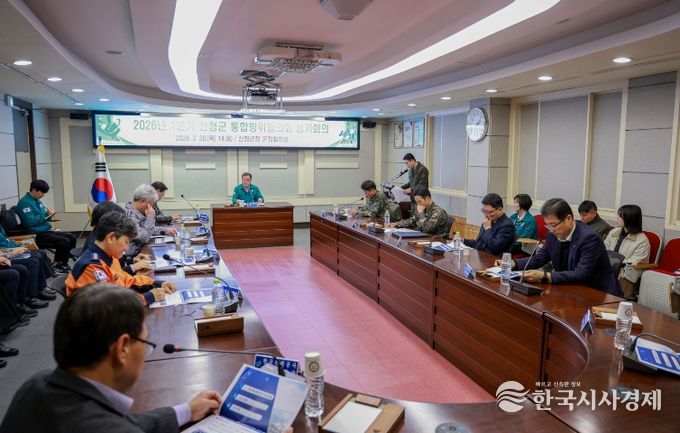 2026년 1분기 산청군 통합방위협의회