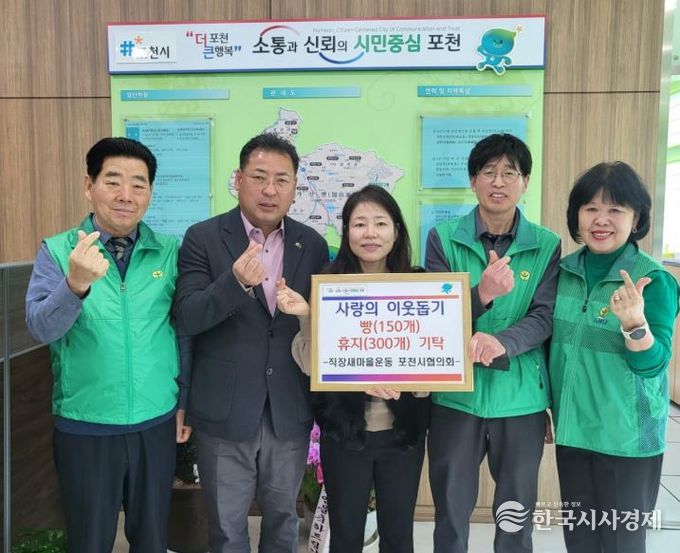 직장새마을운동 포천시협의회, 가산면에 빵·두루마리 휴지 기탁