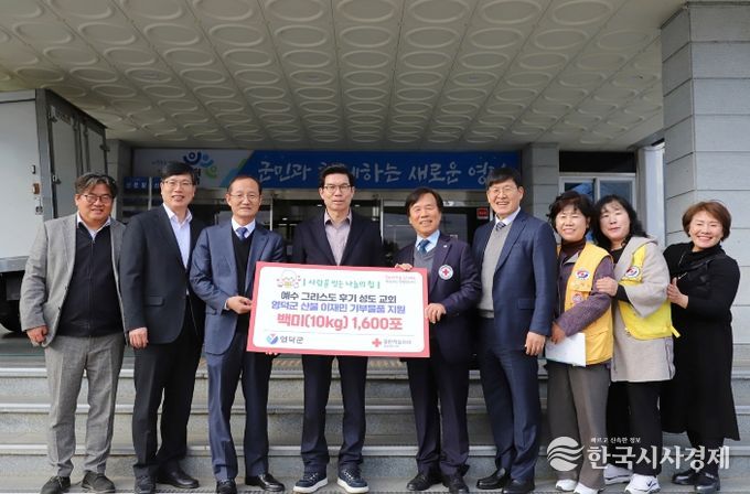 예수그리스도 후기 성도 교회와 대한적십자사 경상북도지사가 김광열 영덕군수와 함께 쌀 기부 전달식을 하고 있다.