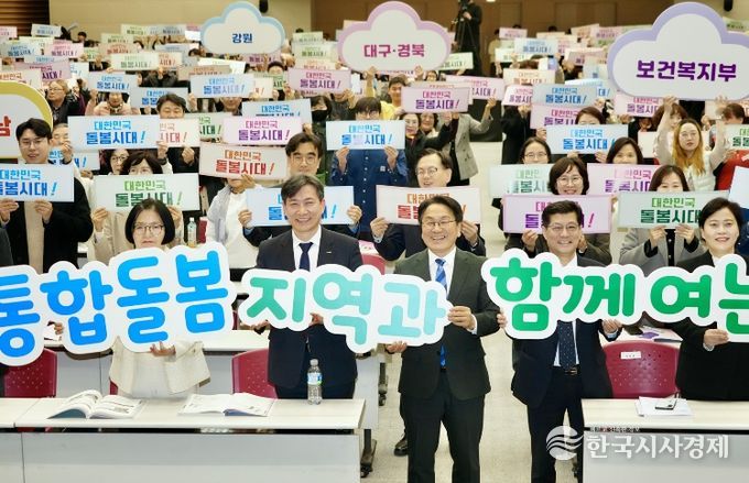 대한민국 돌봄시대 전국대회