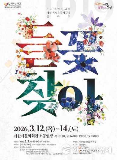 서산시 기획공연 ‘들꽃찾아’ 개최 홍보물