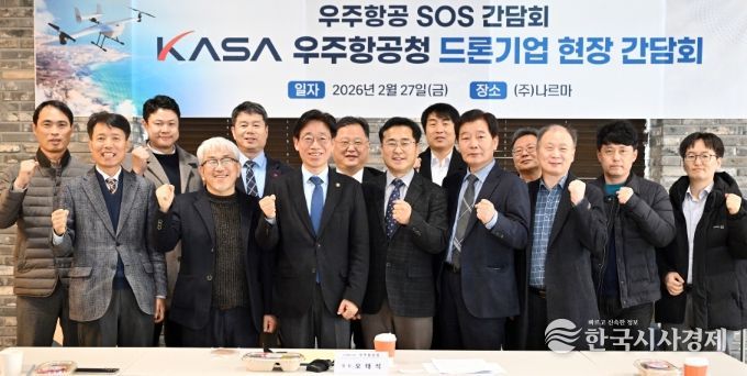 드론기업 SOS 간담회(우주항공청)
