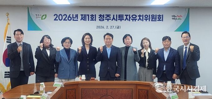 청주시, 2026년 제1회 투자유치위원회 개최