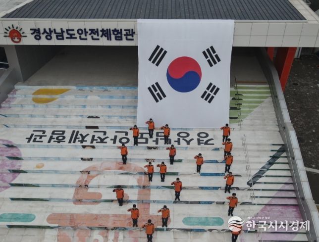 경상남도 안전체험관