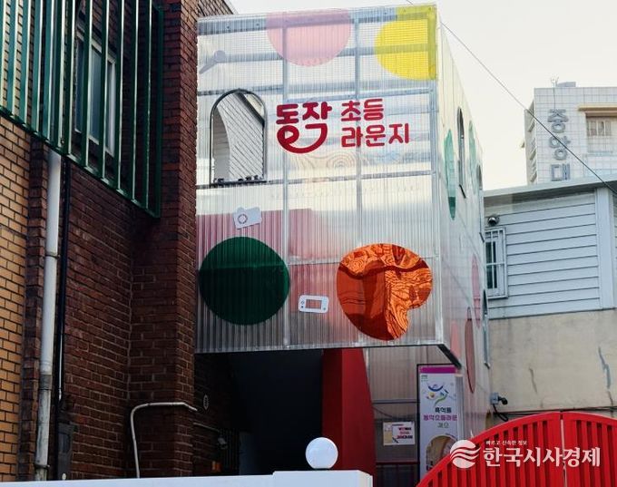 동작초등라운지 전경