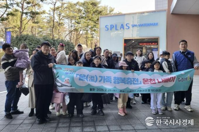 지난 28일 온천 나들이 현장 모습.