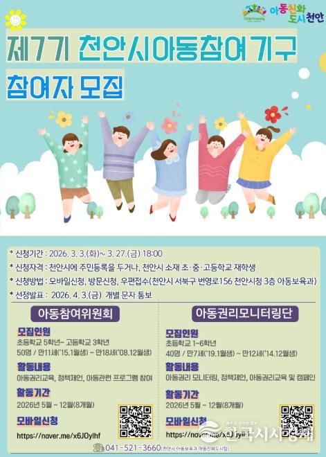 아동참여기구 모집 홍보물.