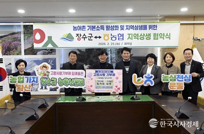 농협임직원 고향사랑 기부