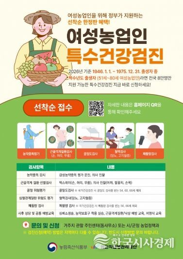 홍보자료(26년 여성농업인 특수건강검진신청)
