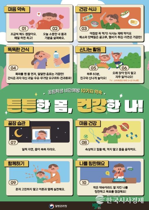 초등학생 포스터