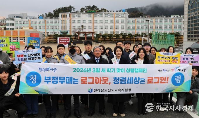 2026년 3월 새 학기 맞이 청렴캠페인 진행