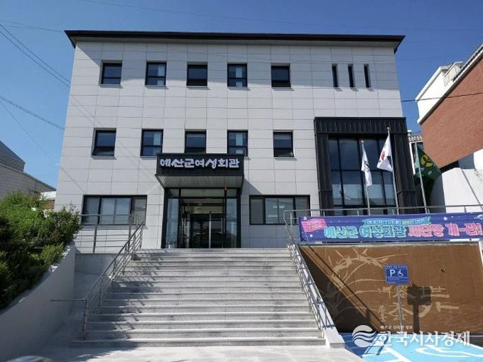 예산군 여성회관 전경