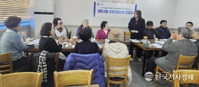 수원시 영통구 매탄4동, 경로당협의회 간담회 개최