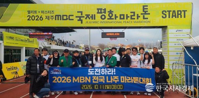 나주시 육상선수단과 체육진흥과 직원들이 ‘2026 제주MBC국제평화마라톤대회’에서 ‘2026 나주방문의 해’와 ‘2026 전국 나주 마라톤대회’를 홍보하고 있다.(사진 제공-나주시)