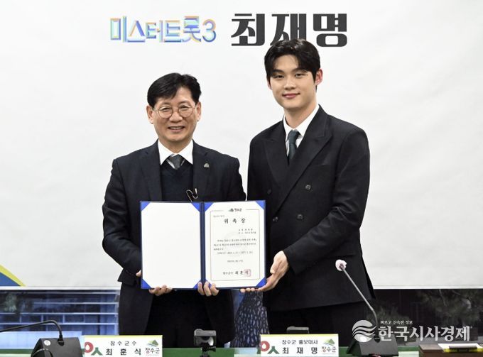 장수몰 홍보대사 최재명