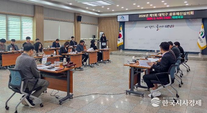 윤금성 대덕구 부구청장과 분야별 전문가들이 4일 구청 대회의실에서 2026년 제1회 공유재산심의회를 열고 공유재산 관련 안건을 심의·의결하고 있다.