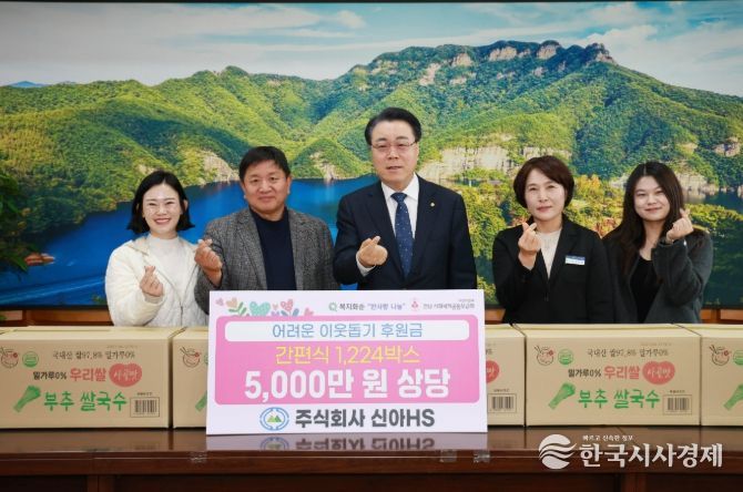 ㈜신아에이치에스, 화순군에 5천만 원 상당 간편식 기탁