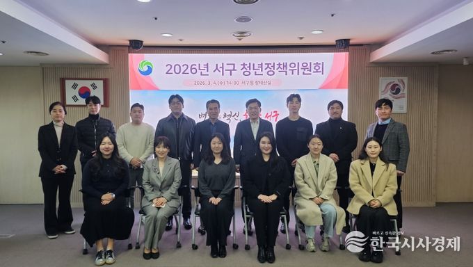 대전 서구는 4일 구청 장태산실에서 청년정책위원회를 개최했다.