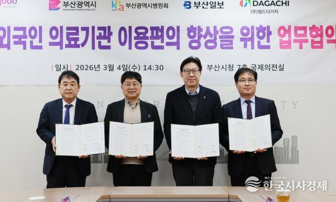 좌측부터: 손영신 부산일보 대표이사, 권해석 ㈜월드다가치 대표이사, 박형준 시장, 박종호 부산광역시병원회장