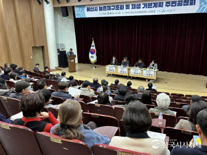 아산시 농촌공간 재구조화 기본계획 주민공청회 개최