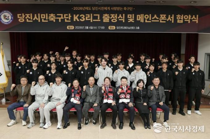 당진시민축구단 2026시즌 출정식 기념 촬영