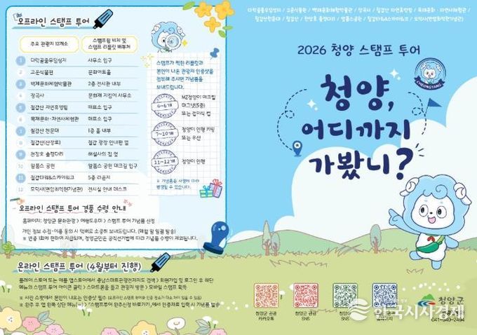 스탬프 투어 포스터