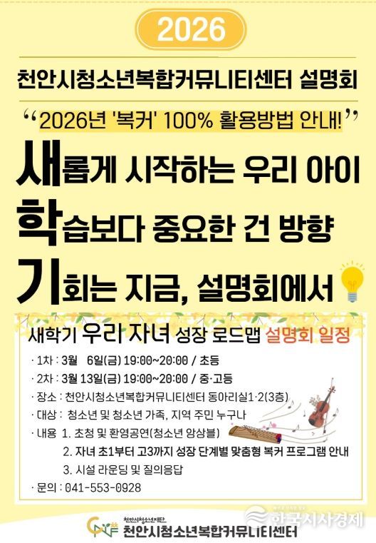 천안시청소년재단, ‘새 학기 자녀 성장 로드맵’ 설명회