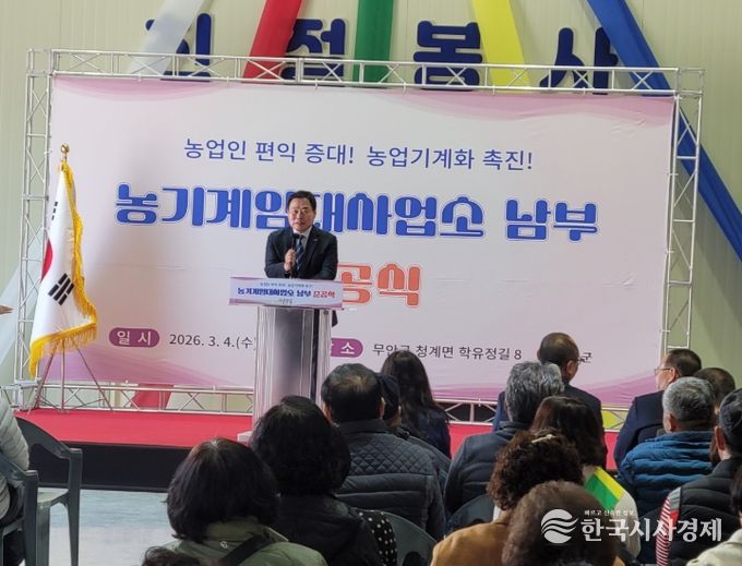 무안군, 농기계임대사업소 남부분소 개소