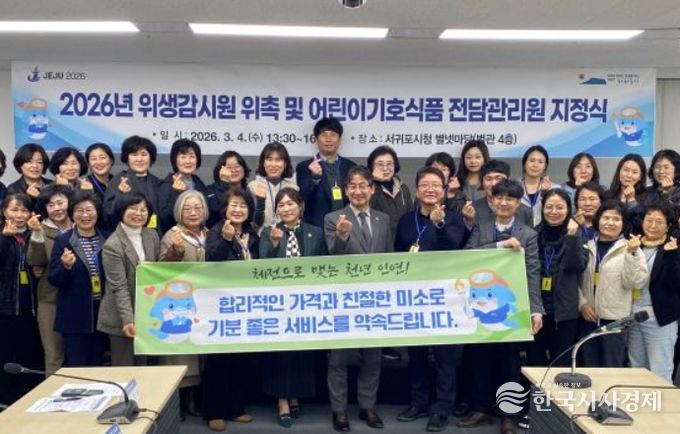 2026년 위생감시원 위촉 및 지정식