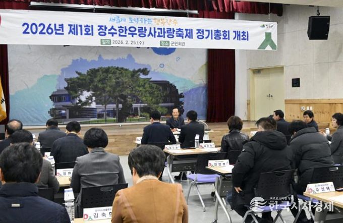 2026년 제 1회 한우랑사과랑축제 정기총회 개최