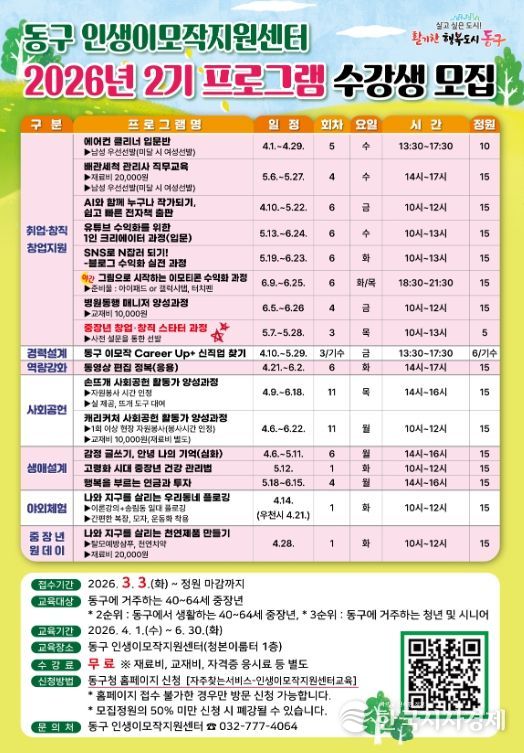 , ‘2026 2기 인생이모작지원센터’ 수강생 모집