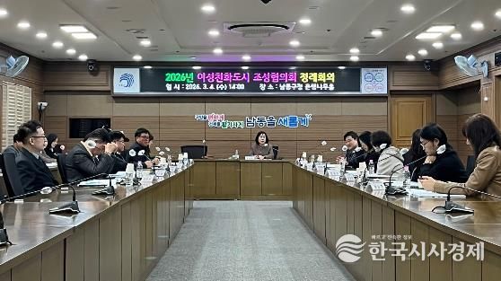 남동구, 2026년 여성친화도시 조성협의회 정례회의 개최