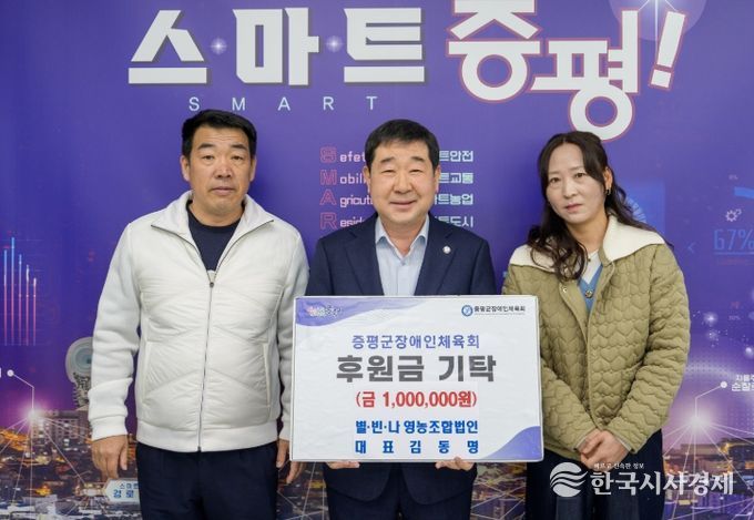 증평군장애인체육회, 신임 이사 위촉 및 후원금 기탁