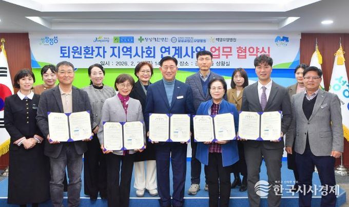 장성군이 지역 의료기관과 ‘퇴원 환자 지역사회 연계사업’ 업무협약을 체결했다.