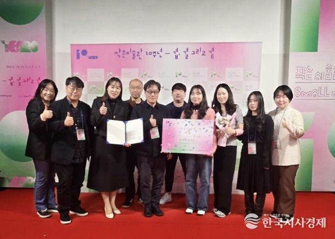 김포문화재단 작은미술관 보구곶, 한국문화예술위원회 ‘대상’ 수상