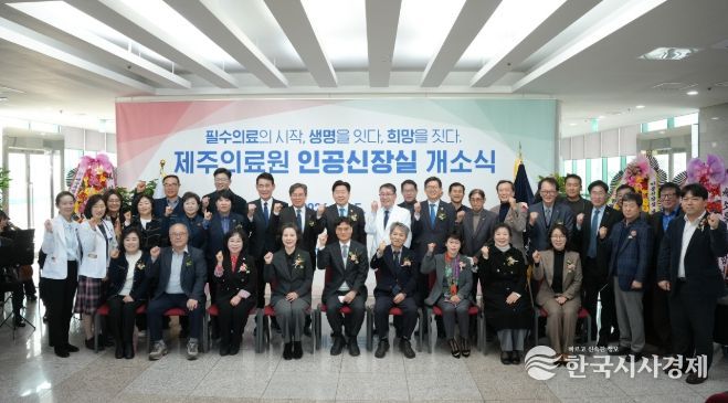 제주의료원 인공신장실 개소식