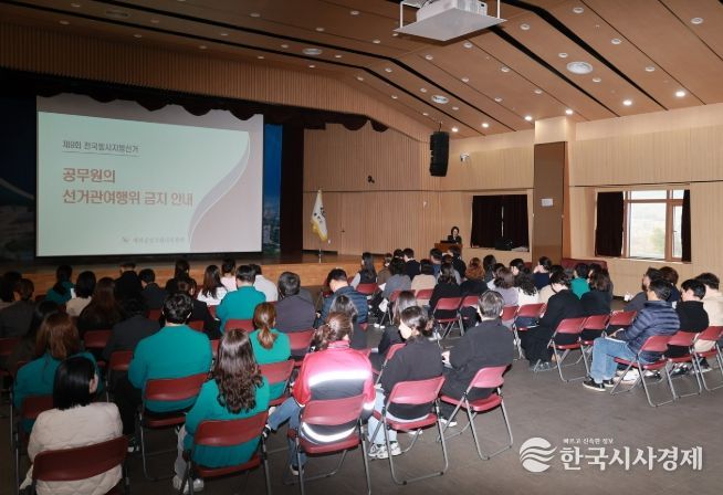 예천군, 제9회 전국동시지방선거 대비 공직선거법 교육 실시