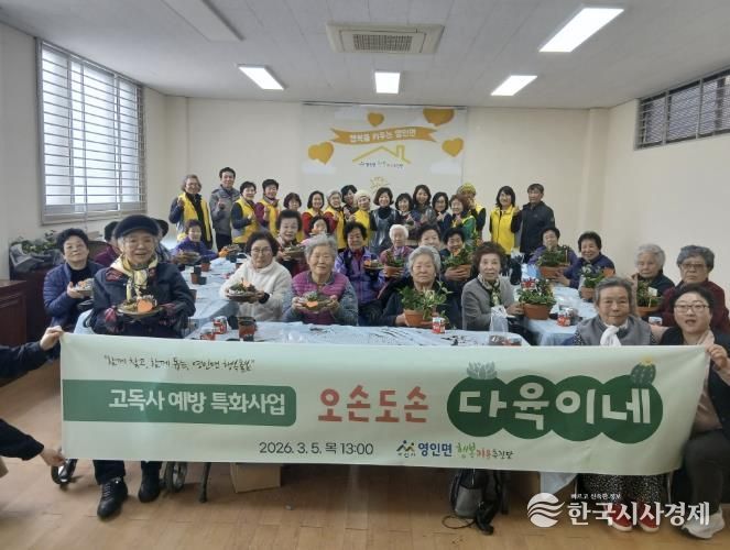 영인면행복키움추진단이 독거어르신들과 함께 반려식물(다육이) 꾸미기 프로그램을 진행한 뒤 기념촬영을 하고 있다.