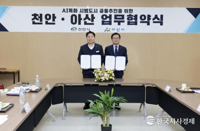 천안·아산 업무협약 체결 기념사진