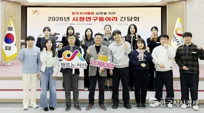 지난 5일 시청 대회의실에서 열린 시정연구동아리 간담회