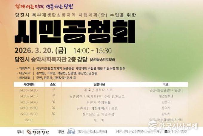 농촌공간 시행계획 공청회 개최 홍보 포스터