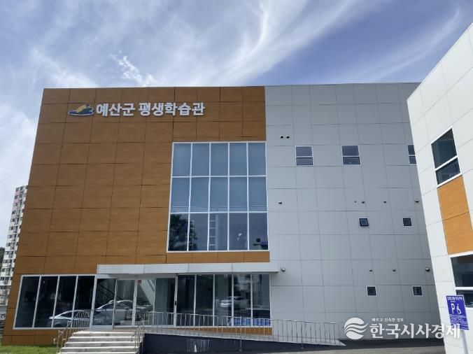 예산군 평생학습관 전경