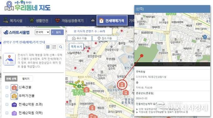 관악구청 누리집 ’우리동네 지도‘에서 주택 전세·매매가격 등 정보를 확인할 수 있다