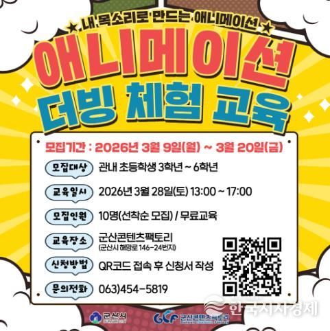 애니메이션더빙체험교육홍보포스터