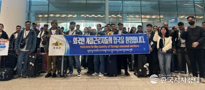 의성군, 외국인 계절근로자 첫 단체 입국... 농번기 인력지원 본격화